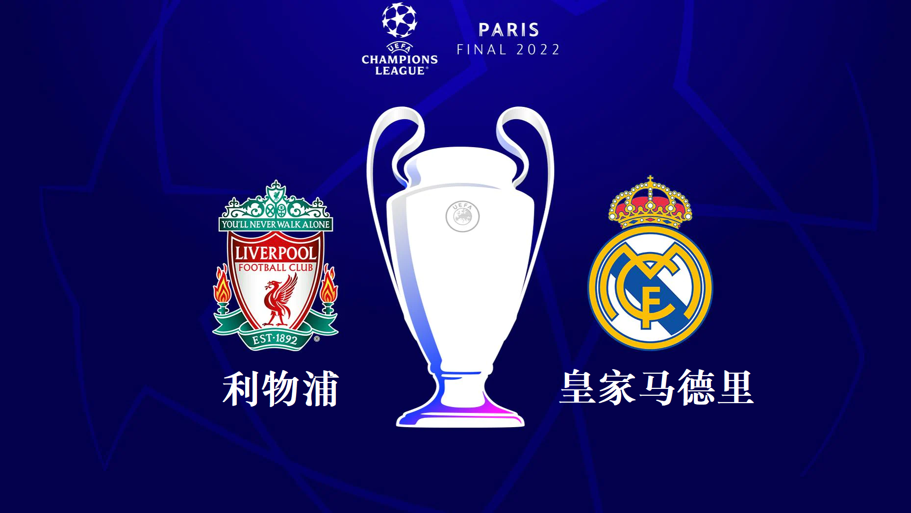 包含皇家马德里遗憾出局备战德甲德罗巴与50激战利物浦分钟，冲刺阶段辽宁本钢调整名单以备欧冠瞬间刷屏的词条